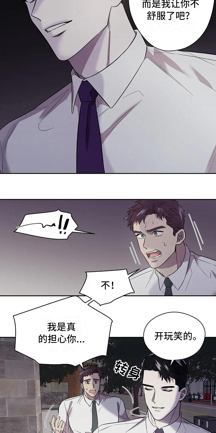 《畏惧的信息》漫画最新章节第8章：解释免费下拉式在线观看章节第【9】张图片