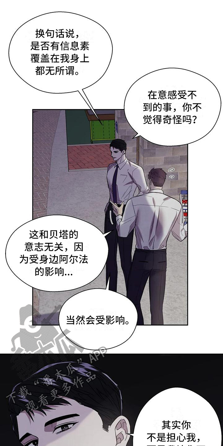 《畏惧的信息》漫画最新章节第8章：解释免费下拉式在线观看章节第【10】张图片