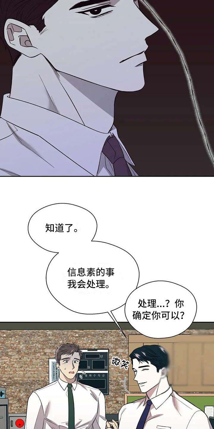 《畏惧的信息》漫画最新章节第8章：解释免费下拉式在线观看章节第【4】张图片