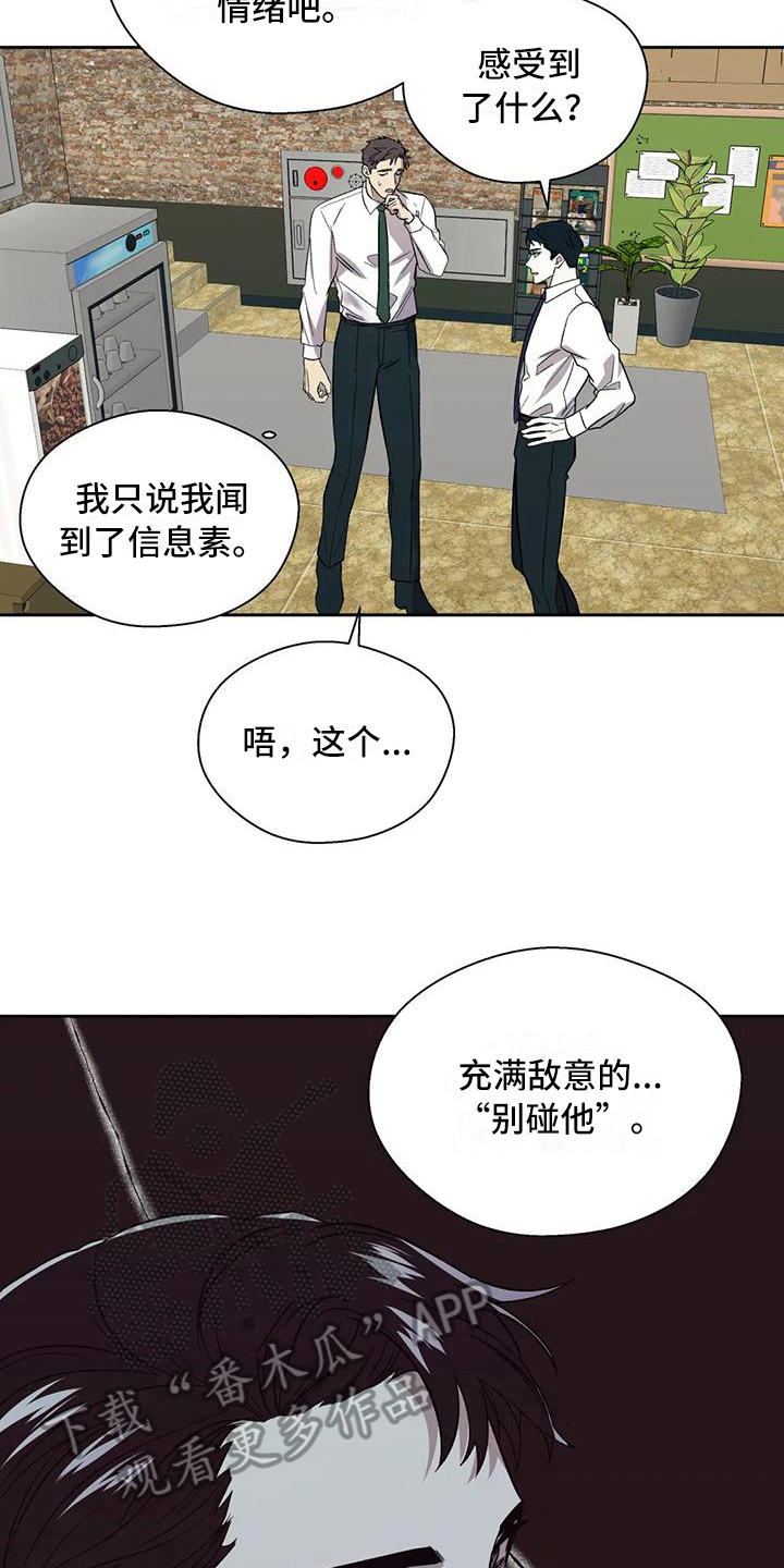 《畏惧的信息》漫画最新章节第8章：解释免费下拉式在线观看章节第【5】张图片