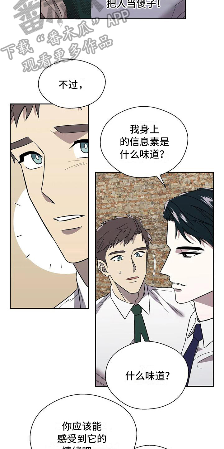 《畏惧的信息》漫画最新章节第8章：解释免费下拉式在线观看章节第【6】张图片