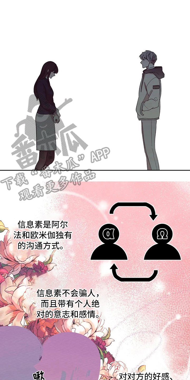 《畏惧的信息》漫画最新章节第9章：初遇免费下拉式在线观看章节第【12】张图片