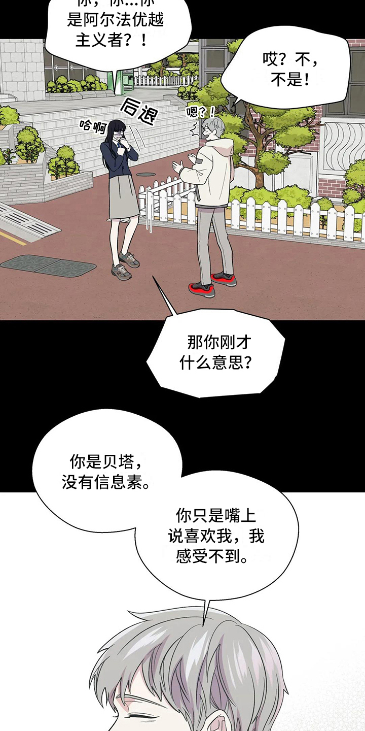 《畏惧的信息》漫画最新章节第9章：初遇免费下拉式在线观看章节第【9】张图片