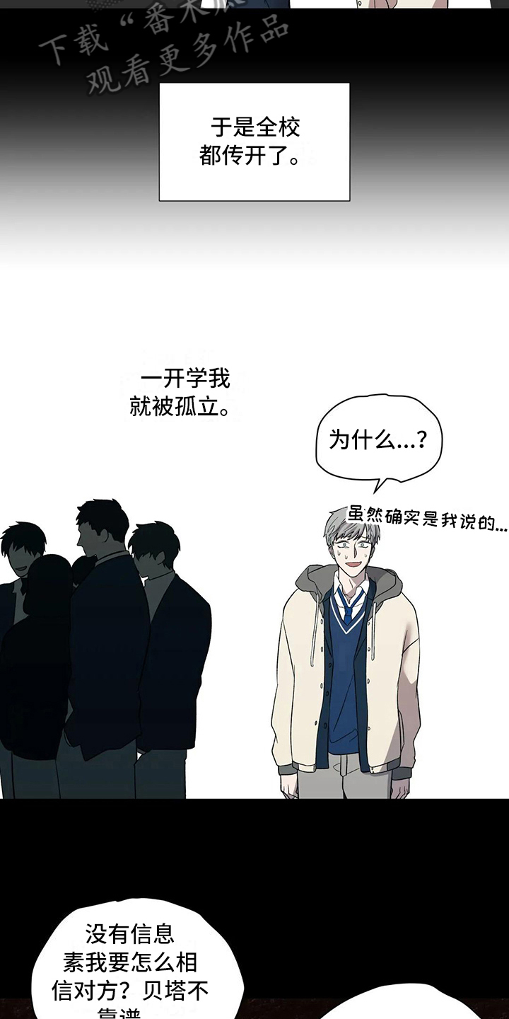 《畏惧的信息》漫画最新章节第9章：初遇免费下拉式在线观看章节第【7】张图片