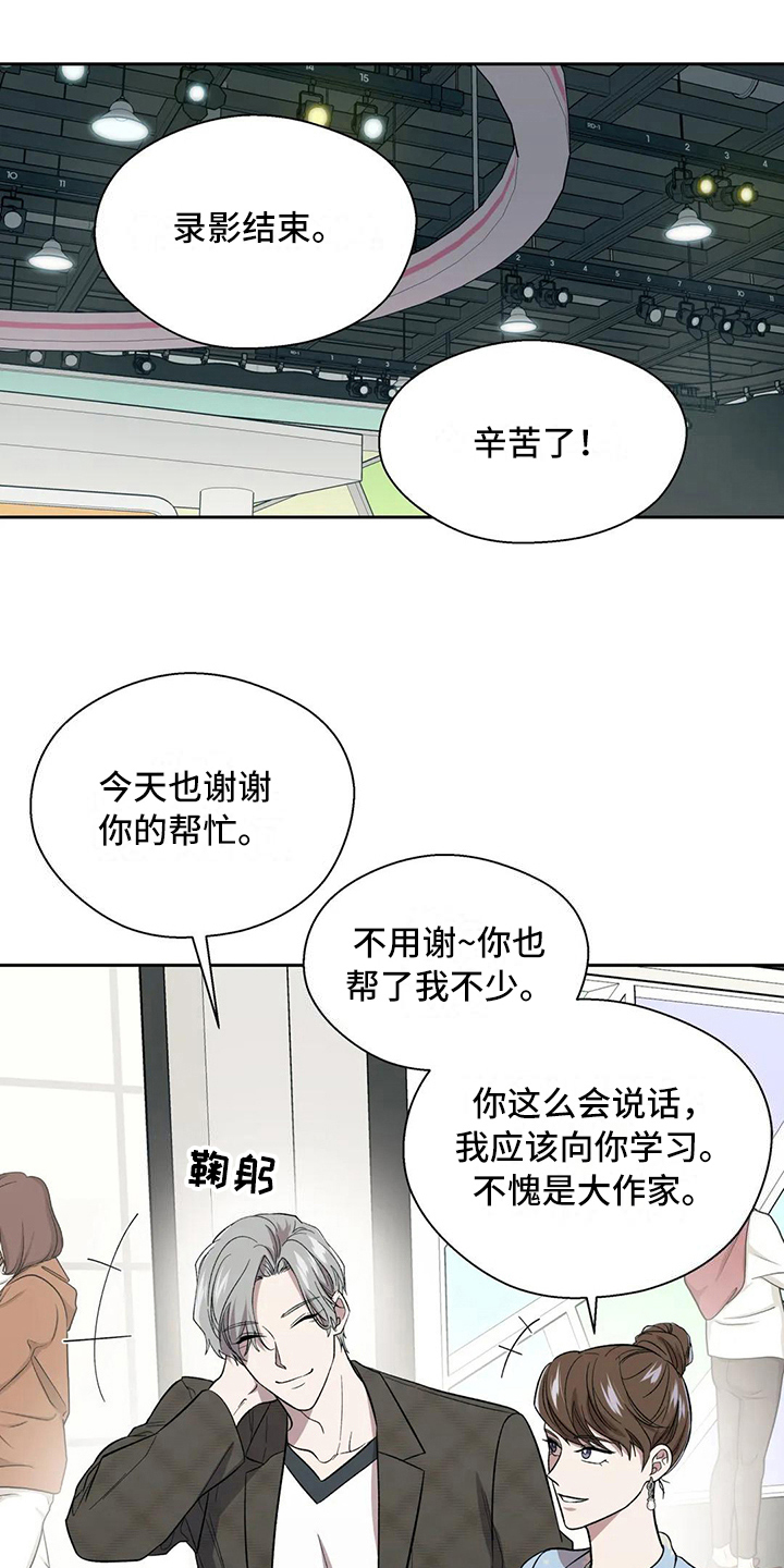 《畏惧的信息》漫画最新章节第9章：初遇免费下拉式在线观看章节第【2】张图片