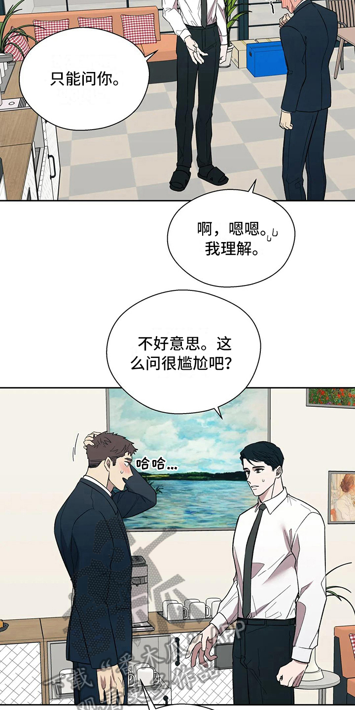 《畏惧的信息》漫画最新章节第11章：问题免费下拉式在线观看章节第【6】张图片