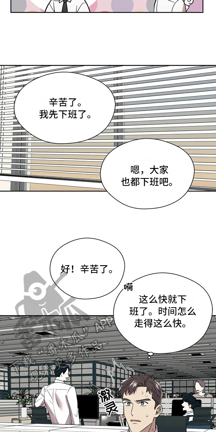 《畏惧的信息》漫画最新章节第13章：陷入爱河免费下拉式在线观看章节第【6】张图片