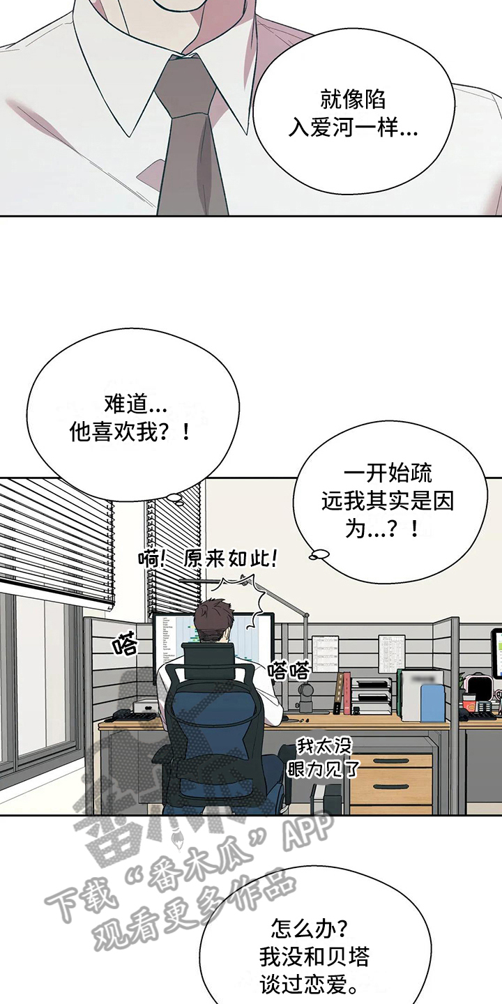 《畏惧的信息》漫画最新章节第13章：陷入爱河免费下拉式在线观看章节第【8】张图片