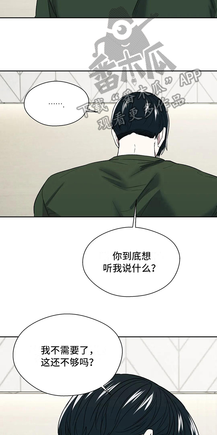 《畏惧的信息》漫画最新章节第14章：沉默免费下拉式在线观看章节第【7】张图片