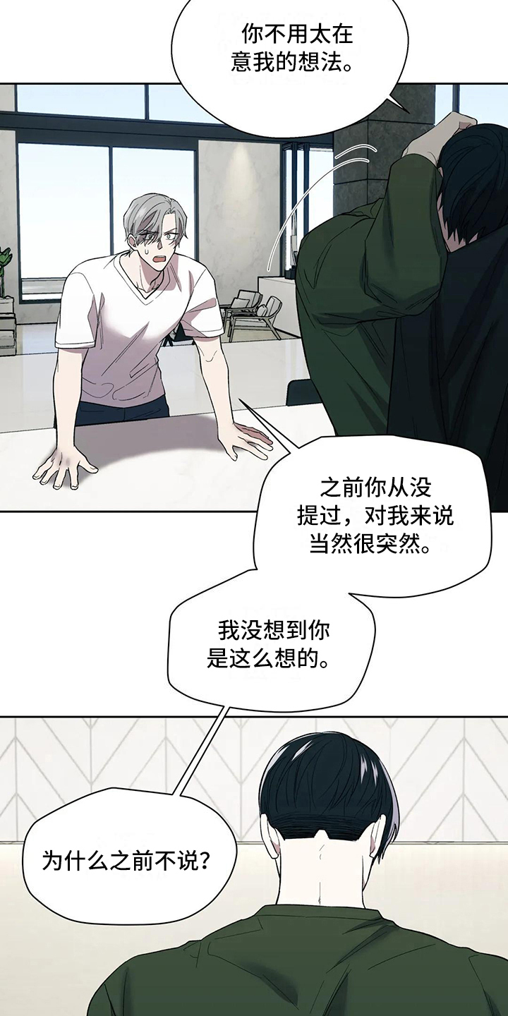 《畏惧的信息》漫画最新章节第14章：沉默免费下拉式在线观看章节第【8】张图片