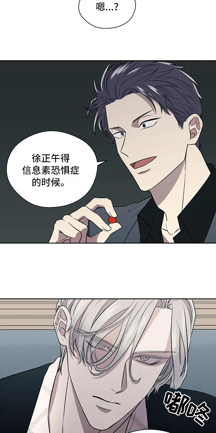 《畏惧的信息》漫画最新章节第15章：执念免费下拉式在线观看章节第【11】张图片