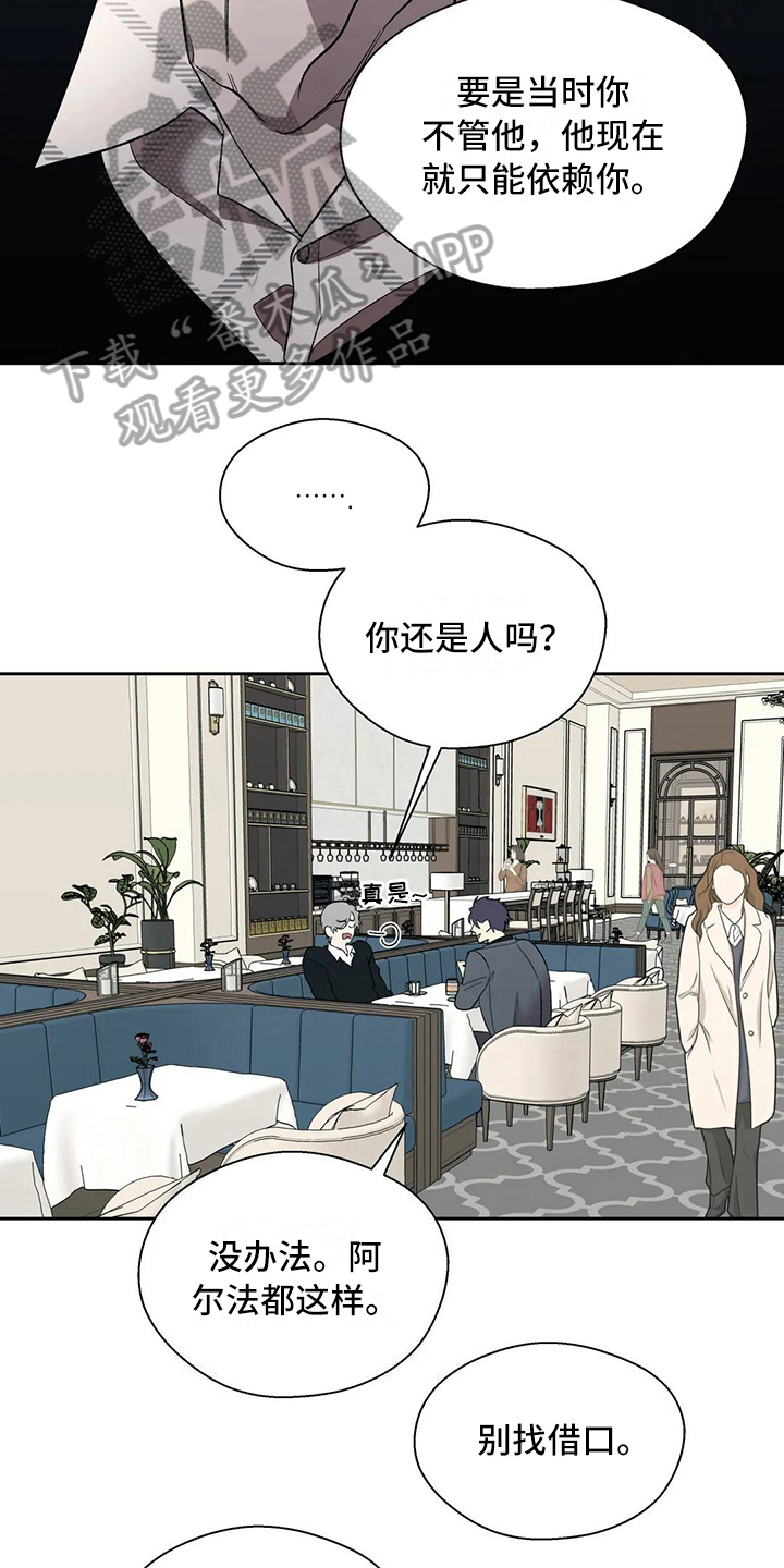 《畏惧的信息》漫画最新章节第15章：执念免费下拉式在线观看章节第【10】张图片