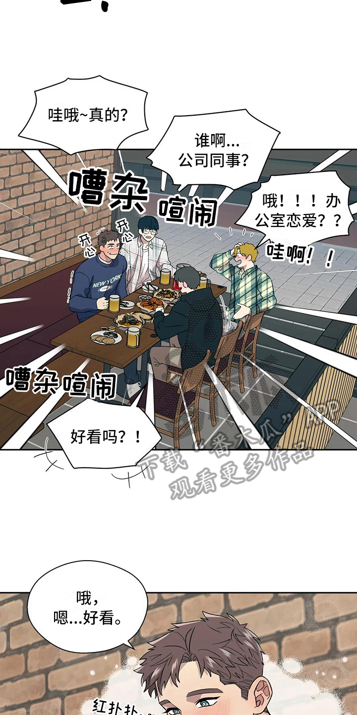 《畏惧的信息》漫画最新章节第16章：错觉免费下拉式在线观看章节第【3】张图片