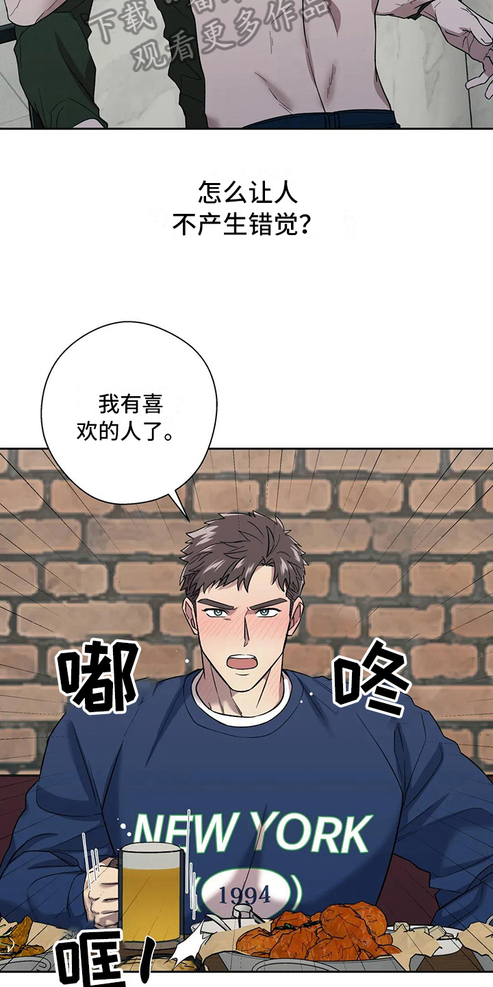 《畏惧的信息》漫画最新章节第16章：错觉免费下拉式在线观看章节第【4】张图片