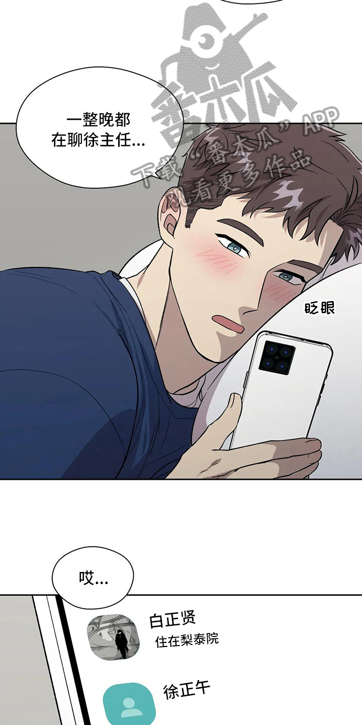 《畏惧的信息》漫画最新章节第17章：想念免费下拉式在线观看章节第【4】张图片