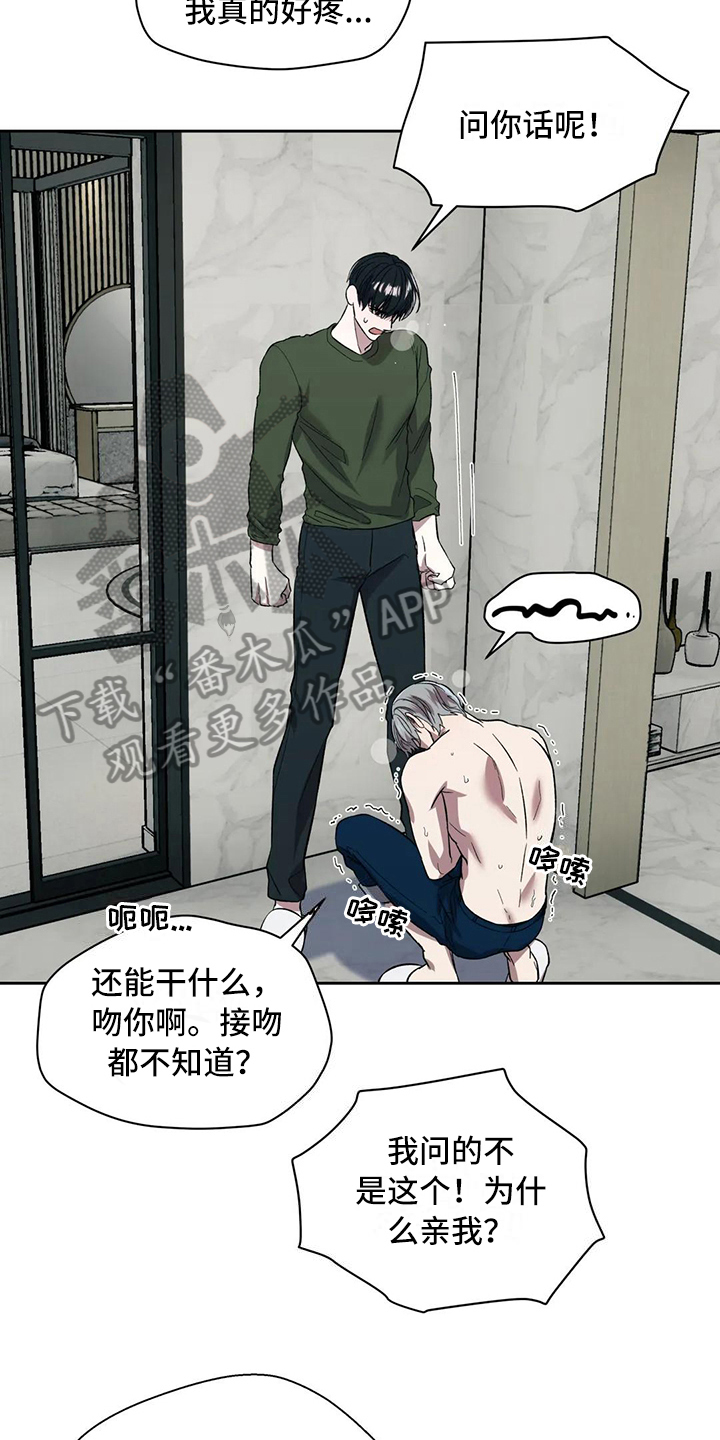 《畏惧的信息》漫画最新章节第18章：拥抱免费下拉式在线观看章节第【9】张图片