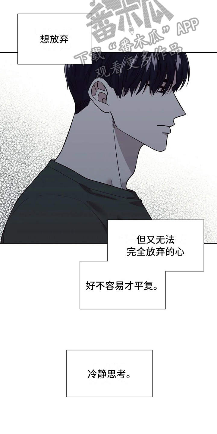 《畏惧的信息》漫画最新章节第19章：误解免费下拉式在线观看章节第【8】张图片