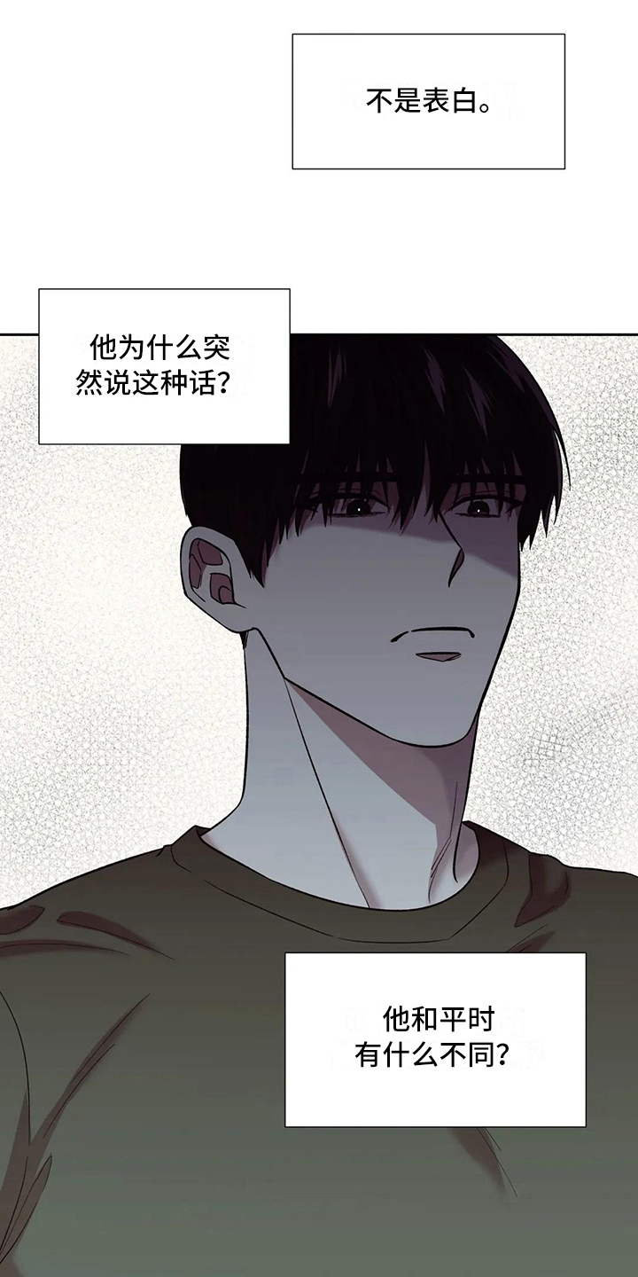 《畏惧的信息》漫画最新章节第19章：误解免费下拉式在线观看章节第【5】张图片