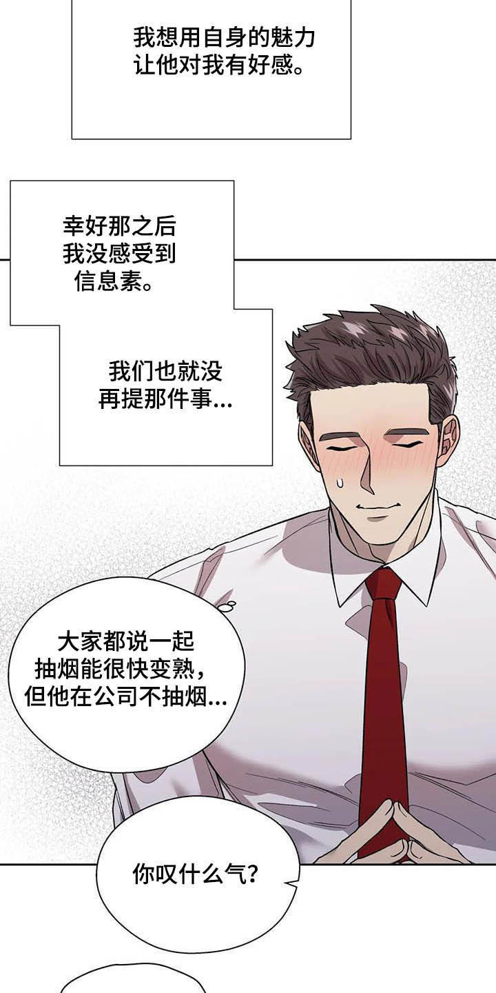 《畏惧的信息》漫画最新章节第22章：再三考虑免费下拉式在线观看章节第【10】张图片