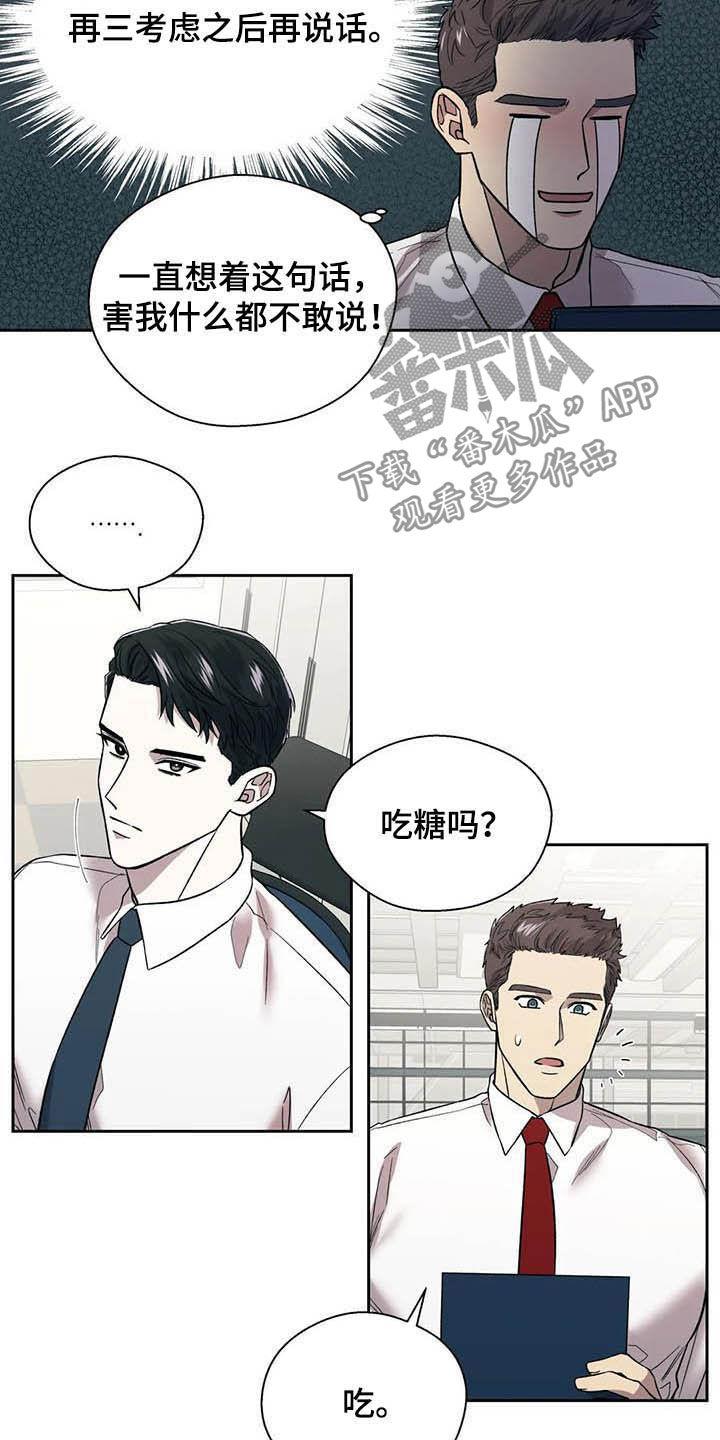 《畏惧的信息》漫画最新章节第22章：再三考虑免费下拉式在线观看章节第【8】张图片