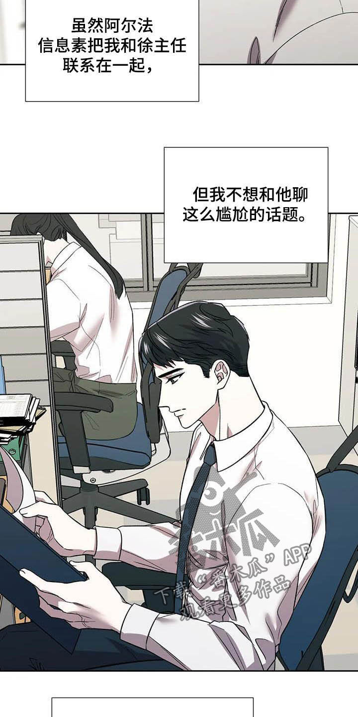 《畏惧的信息》漫画最新章节第22章：再三考虑免费下拉式在线观看章节第【11】张图片