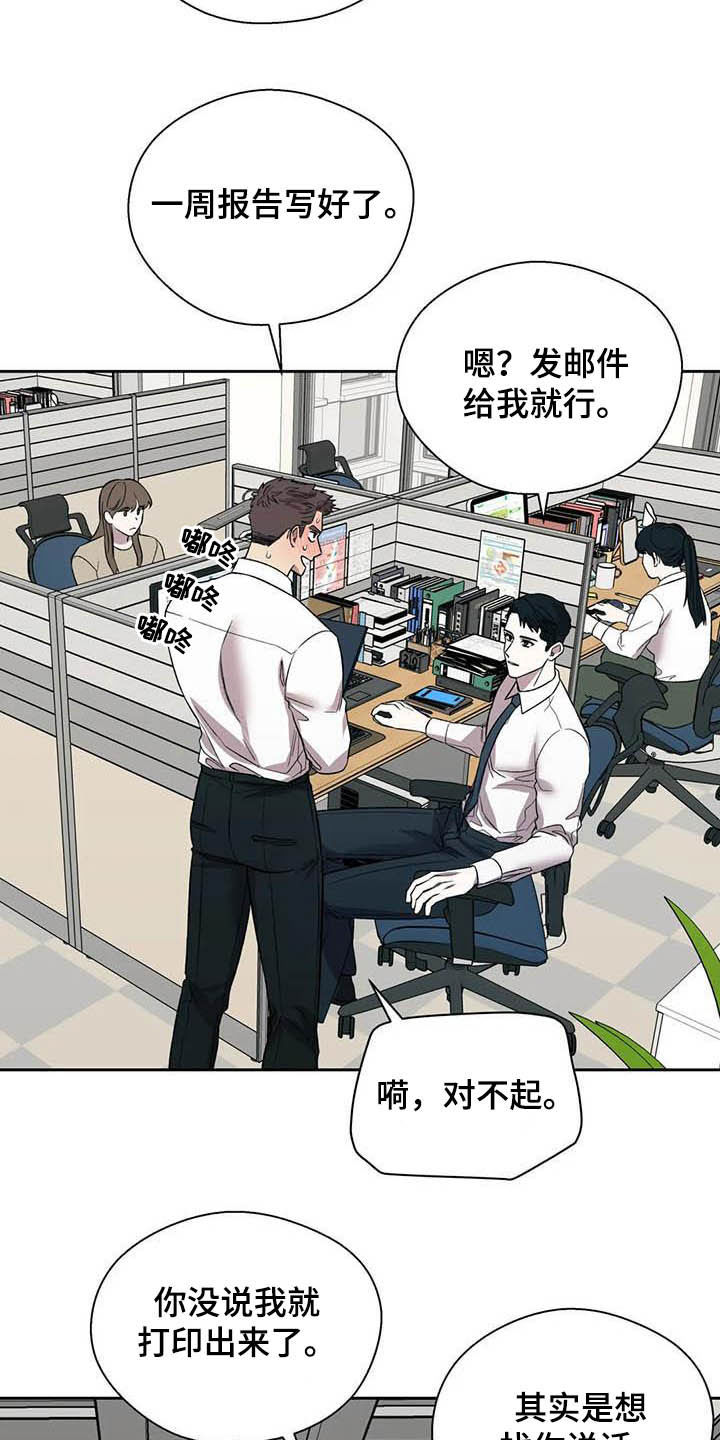 《畏惧的信息》漫画最新章节第22章：再三考虑免费下拉式在线观看章节第【14】张图片