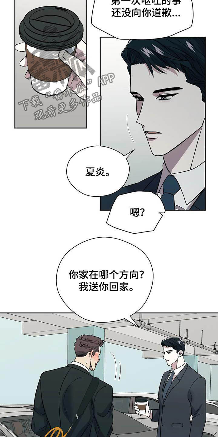 《畏惧的信息》漫画最新章节第23章：拒绝免费下拉式在线观看章节第【19】张图片