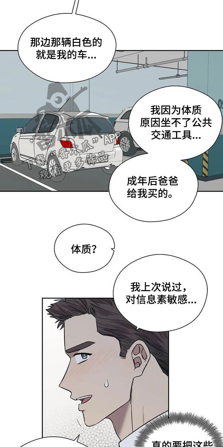 【畏惧的信息】漫画-（第23章：拒绝）章节漫画下拉式图片-9.jpg