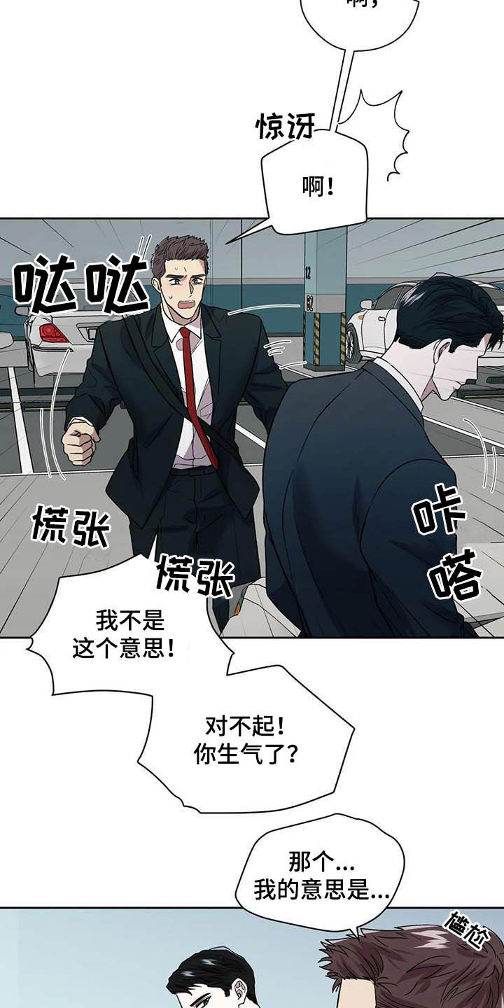 《畏惧的信息》漫画最新章节第23章：拒绝免费下拉式在线观看章节第【13】张图片