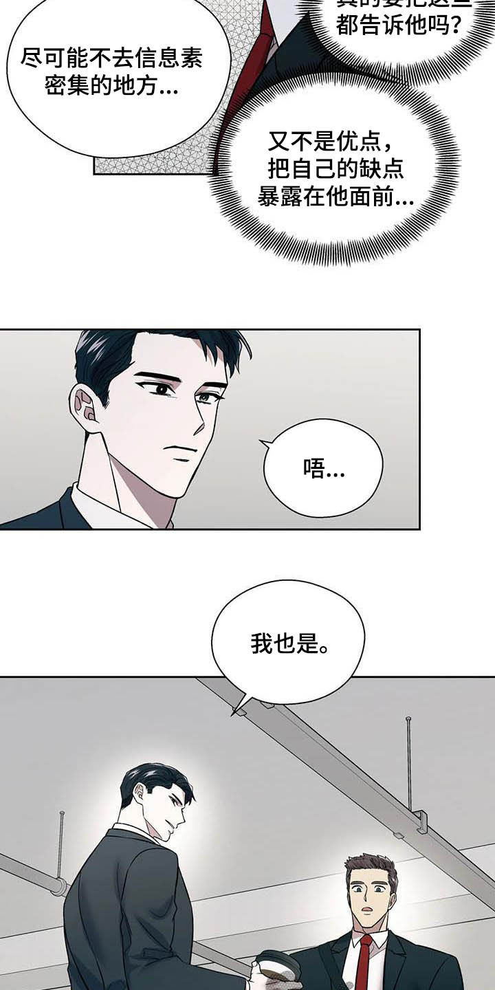 《畏惧的信息》漫画最新章节第23章：拒绝免费下拉式在线观看章节第【16】张图片