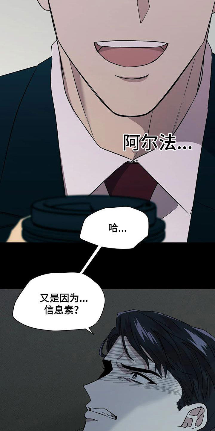 《畏惧的信息》漫画最新章节第24章：让人恶心免费下拉式在线观看章节第【10】张图片