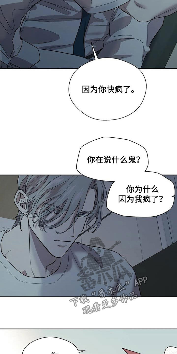 《畏惧的信息》漫画最新章节第24章：让人恶心免费下拉式在线观看章节第【12】张图片