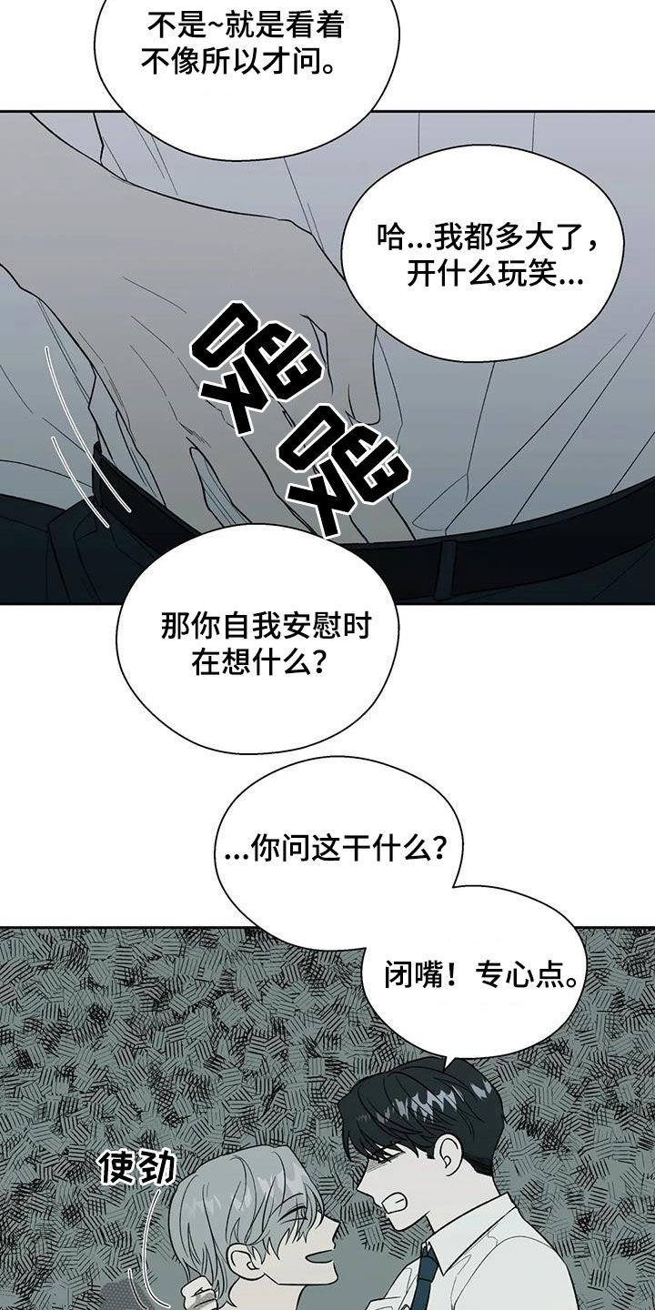 《畏惧的信息》漫画最新章节第25章：不反感免费下拉式在线观看章节第【5】张图片