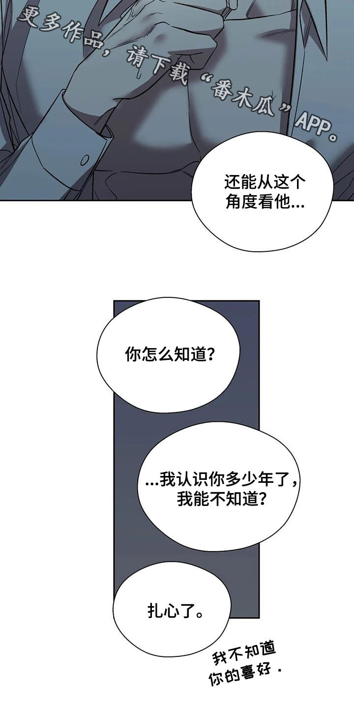 《畏惧的信息》漫画最新章节第26章：扎心了免费下拉式在线观看章节第【2】张图片