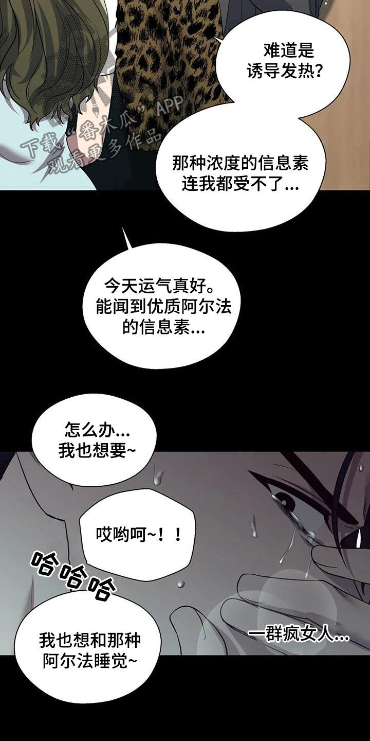 《畏惧的信息》漫画最新章节第28章：无法理解免费下拉式在线观看章节第【12】张图片