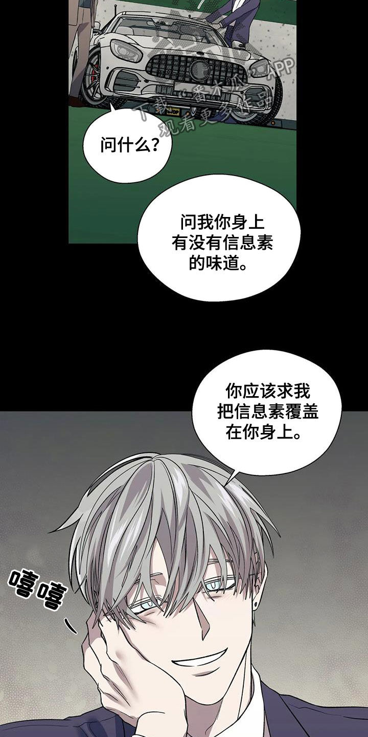 《畏惧的信息》漫画最新章节第28章：无法理解免费下拉式在线观看章节第【5】张图片