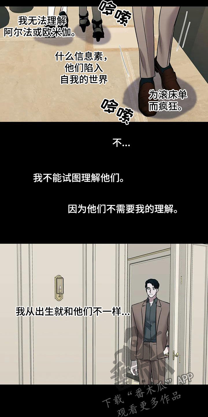 《畏惧的信息》漫画最新章节第28章：无法理解免费下拉式在线观看章节第【11】张图片