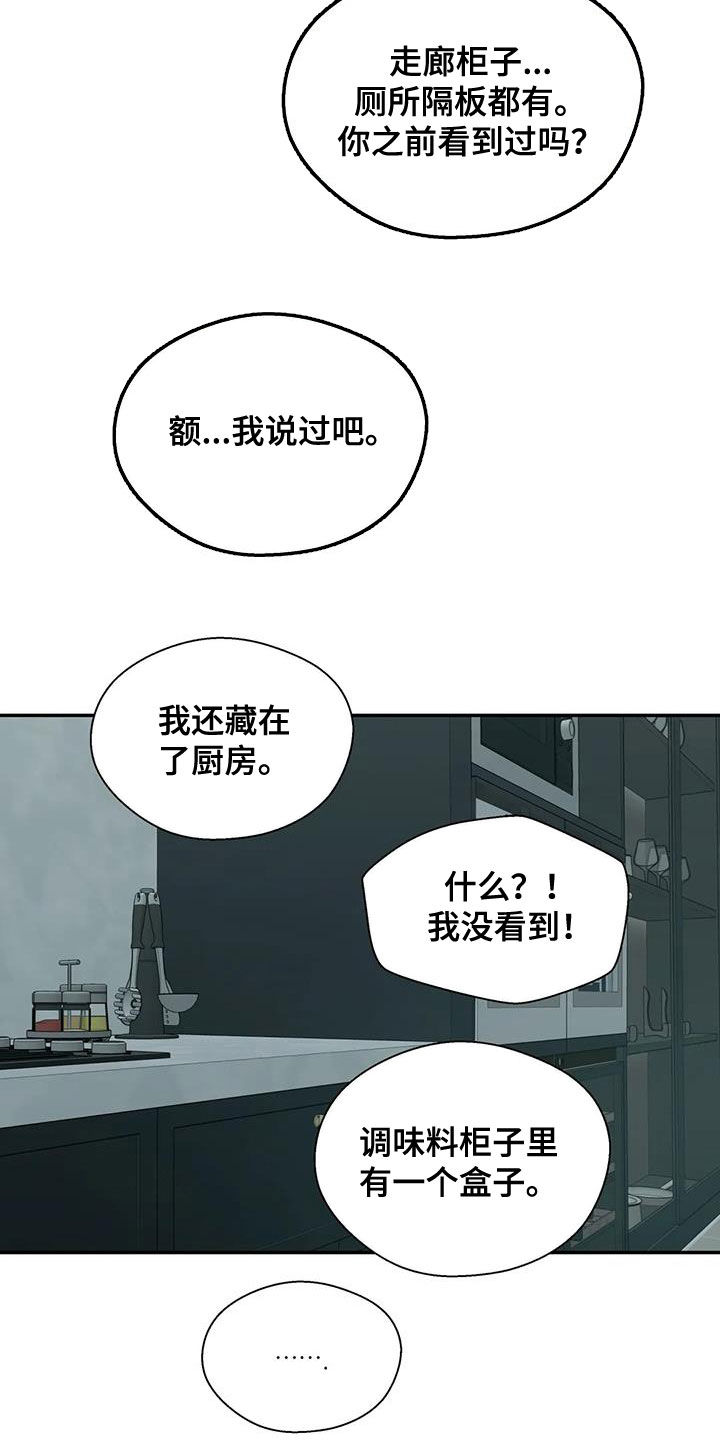 《畏惧的信息》漫画最新章节第29章：做不到免费下拉式在线观看章节第【16】张图片