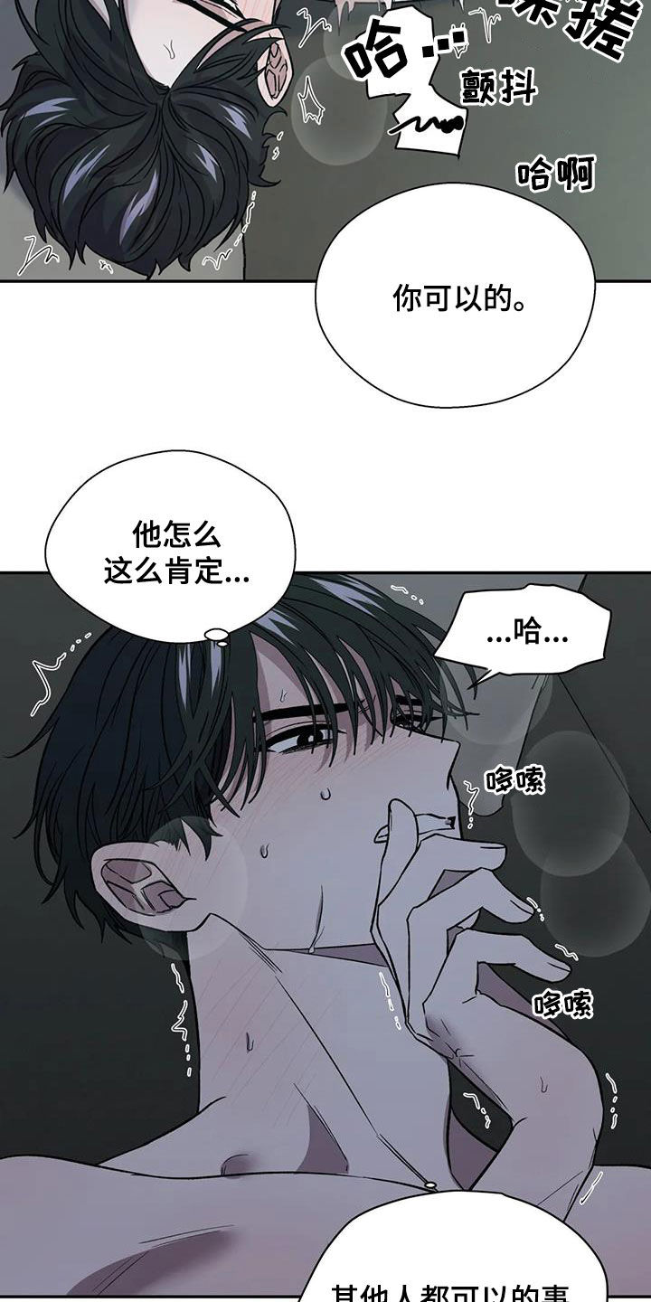 《畏惧的信息》漫画最新章节第29章：做不到免费下拉式在线观看章节第【4】张图片