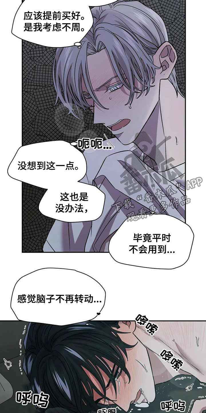 《畏惧的信息》漫画最新章节第31章：正式开始免费下拉式在线观看章节第【4】张图片