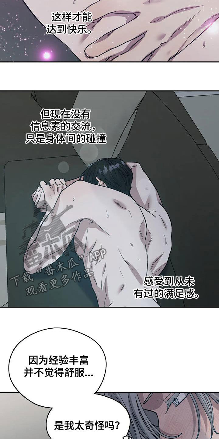 《畏惧的信息》漫画最新章节第31章：正式开始免费下拉式在线观看章节第【7】张图片