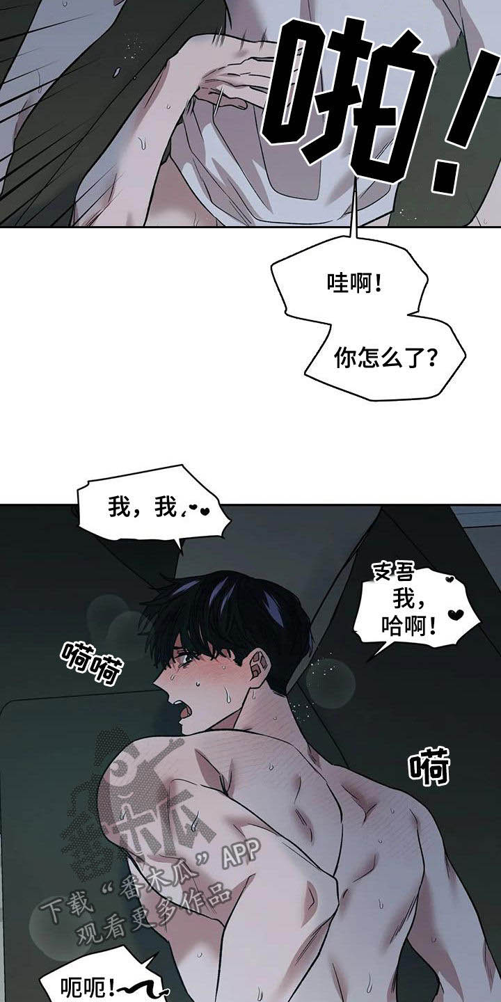 【畏惧的信息】漫画-（第32章：去死吧）章节漫画下拉式图片-12.jpg