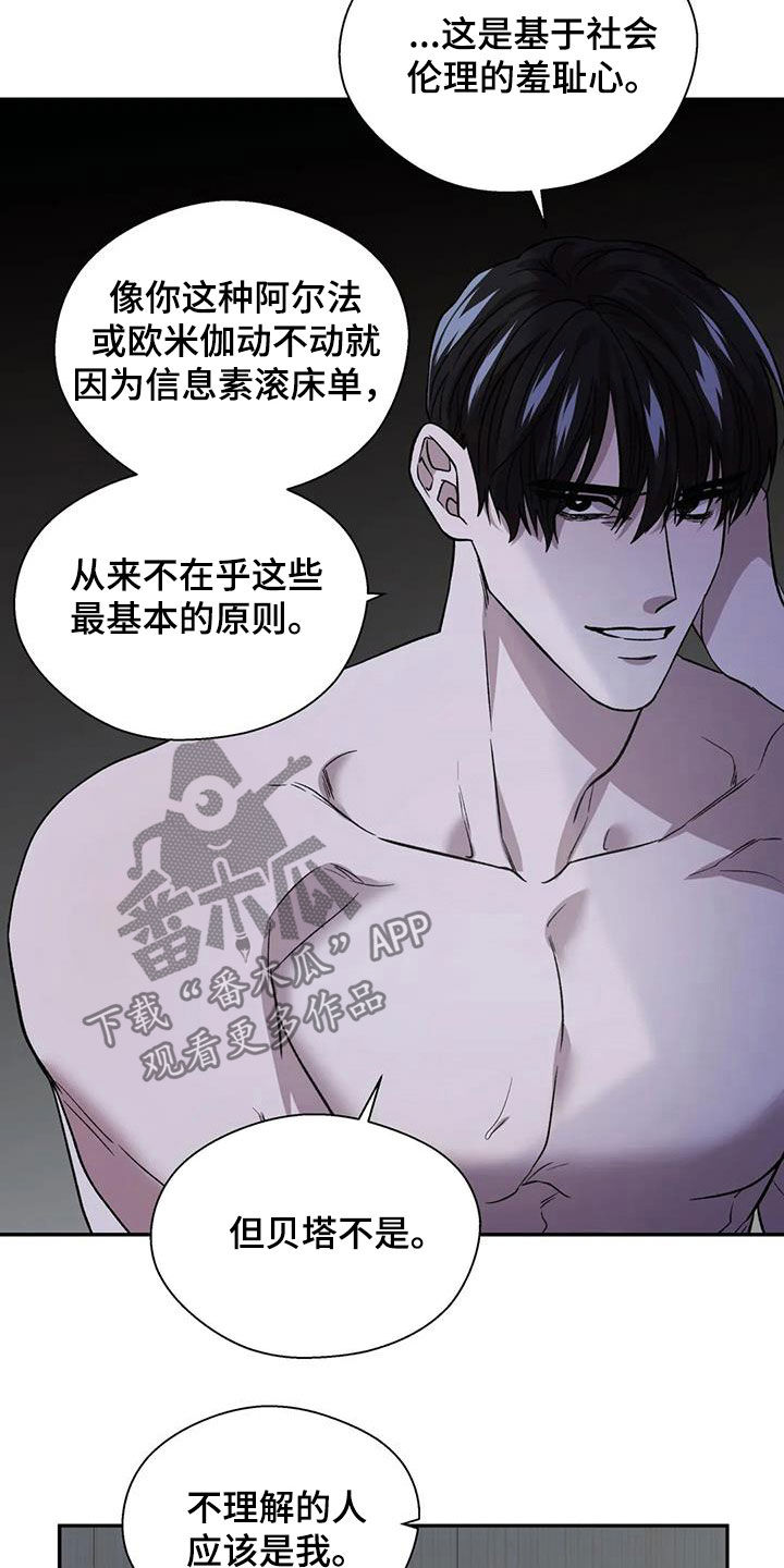 《畏惧的信息》漫画最新章节第33章：正在崩溃免费下拉式在线观看章节第【15】张图片