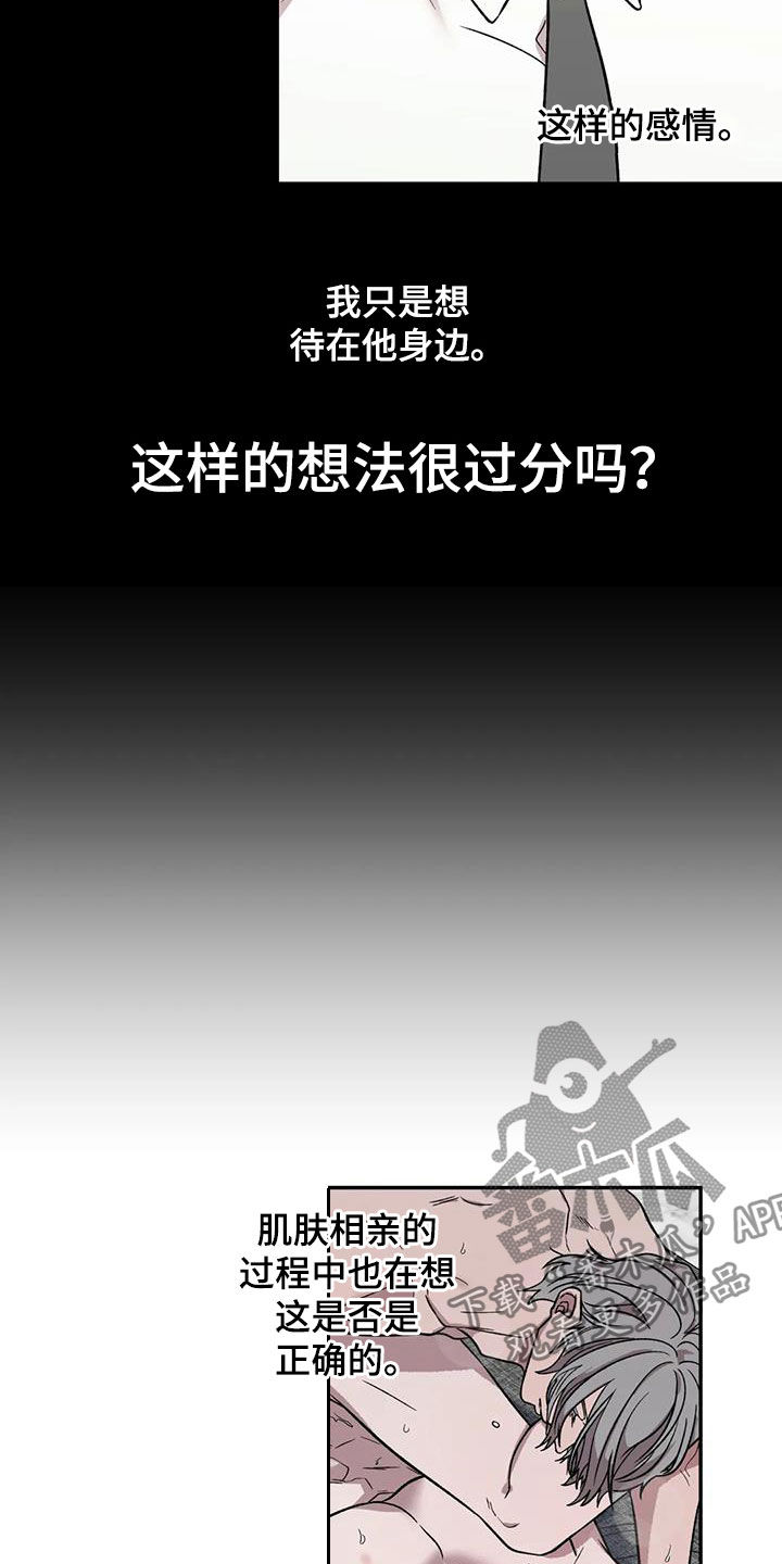 《畏惧的信息》漫画最新章节第33章：正在崩溃免费下拉式在线观看章节第【5】张图片