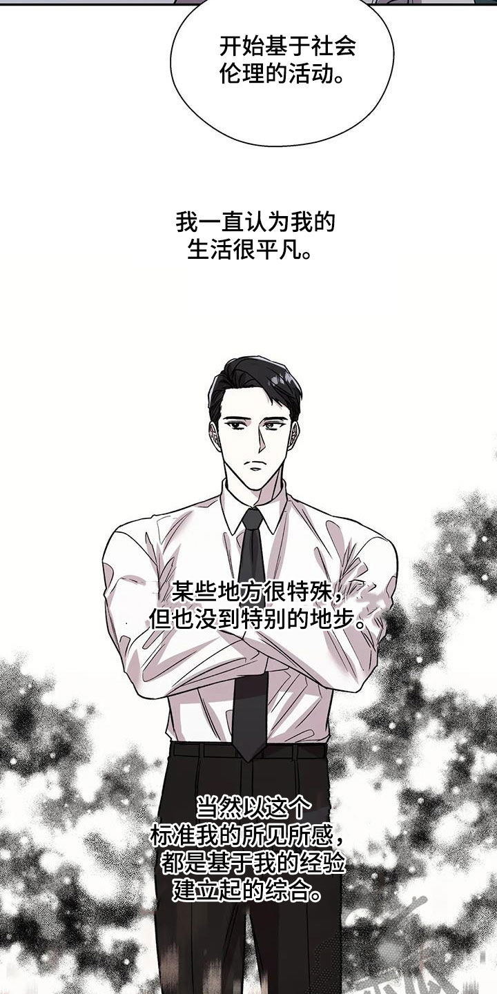 《畏惧的信息》漫画最新章节第33章：正在崩溃免费下拉式在线观看章节第【9】张图片