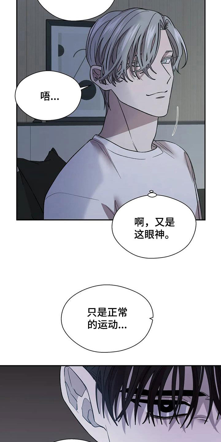 《畏惧的信息》漫画最新章节第33章：正在崩溃免费下拉式在线观看章节第【14】张图片