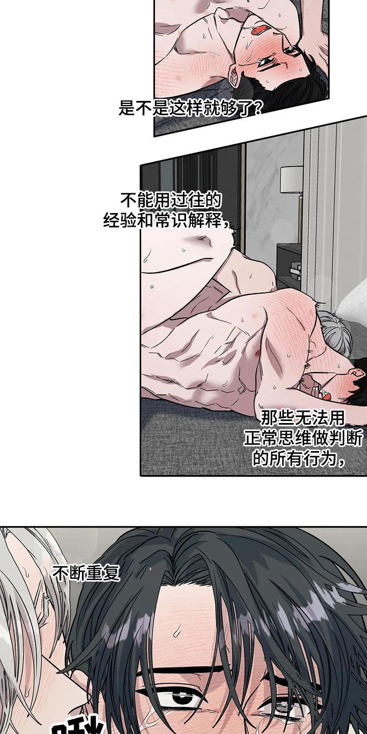 《畏惧的信息》漫画最新章节第33章：正在崩溃免费下拉式在线观看章节第【4】张图片