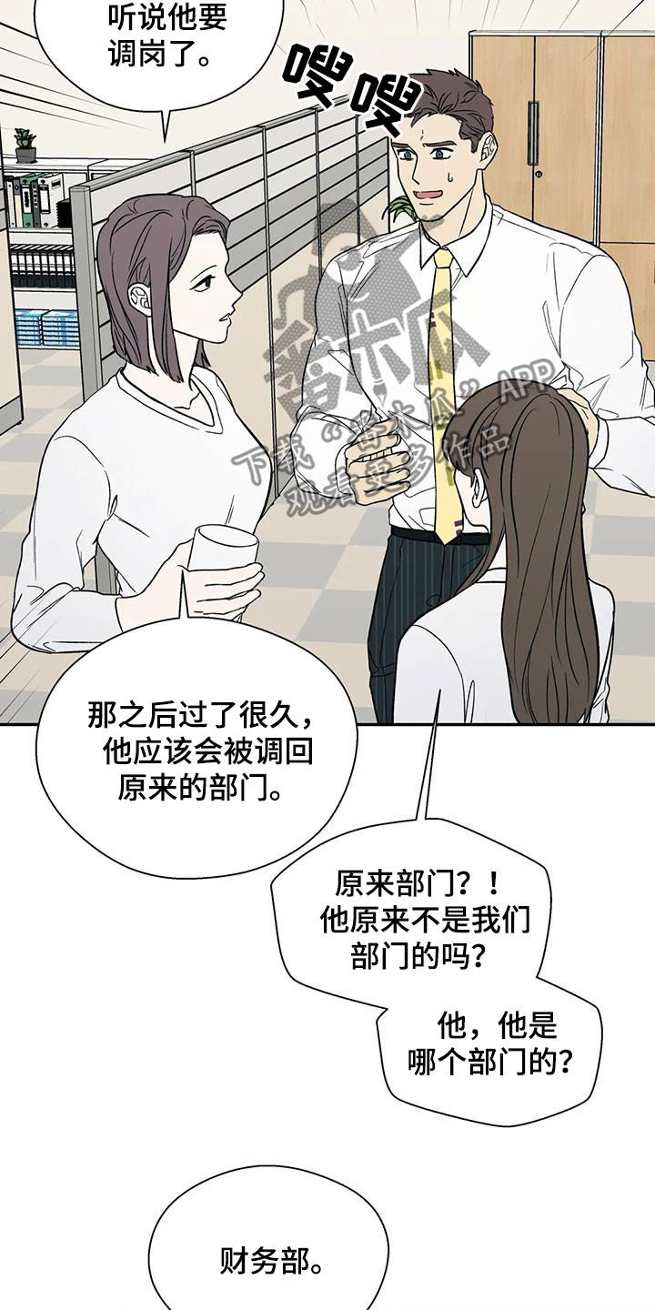 《畏惧的信息》漫画最新章节第35章：传闻免费下拉式在线观看章节第【5】张图片