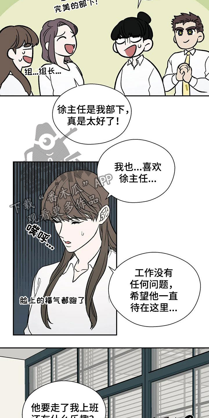 《畏惧的信息》漫画最新章节第35章：传闻免费下拉式在线观看章节第【7】张图片