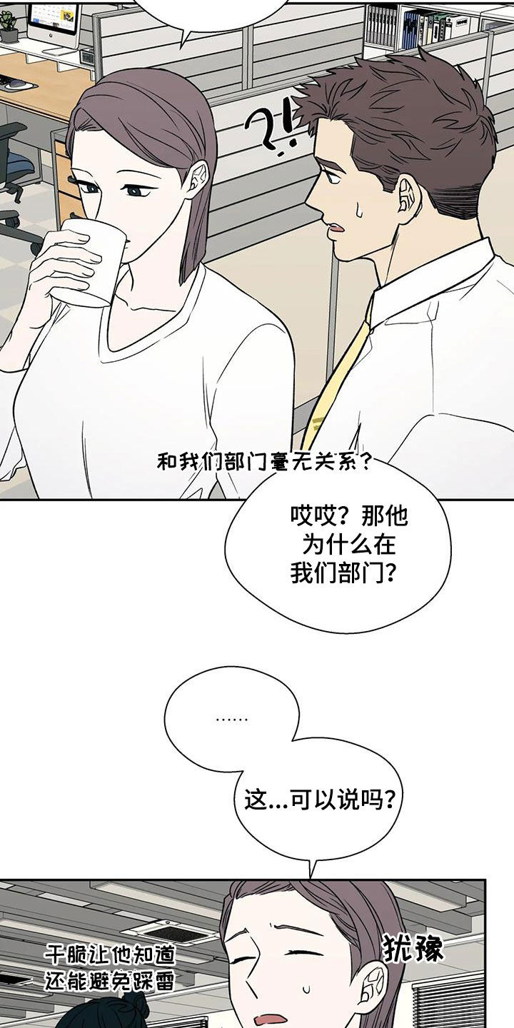 《畏惧的信息》漫画最新章节第35章：传闻免费下拉式在线观看章节第【4】张图片